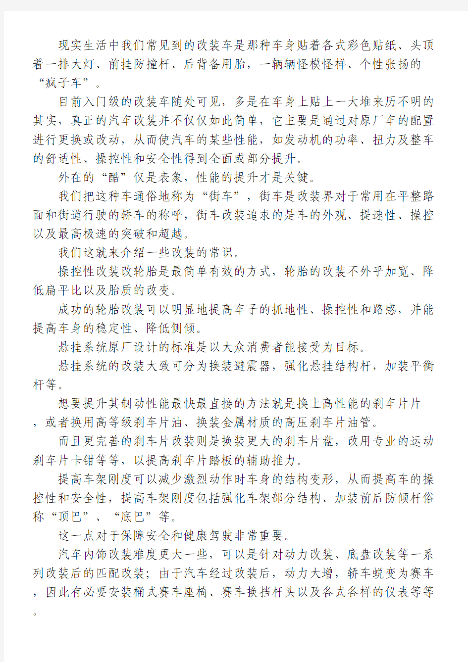 学习汽车改装首先学习改装的基础知识