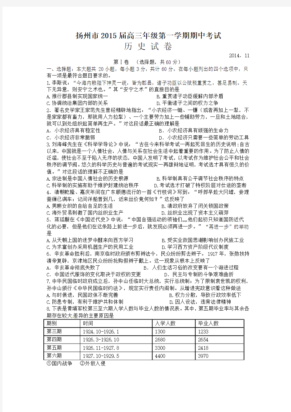 扬州市2015届高三年级第一学期期中考试历史试卷