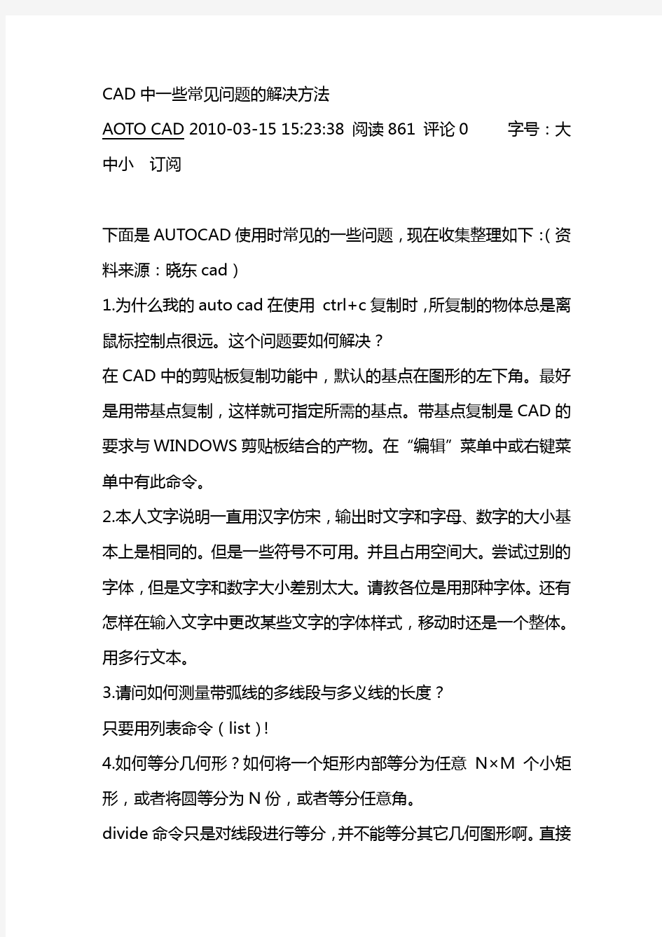 CAD中一些常见问题的解决方法