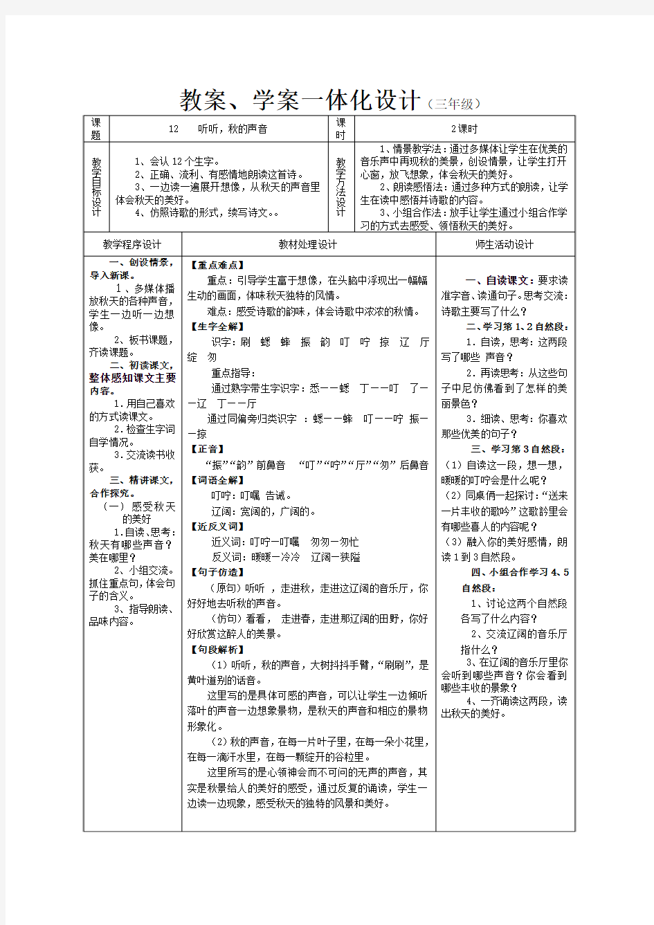 12听听秋的声音