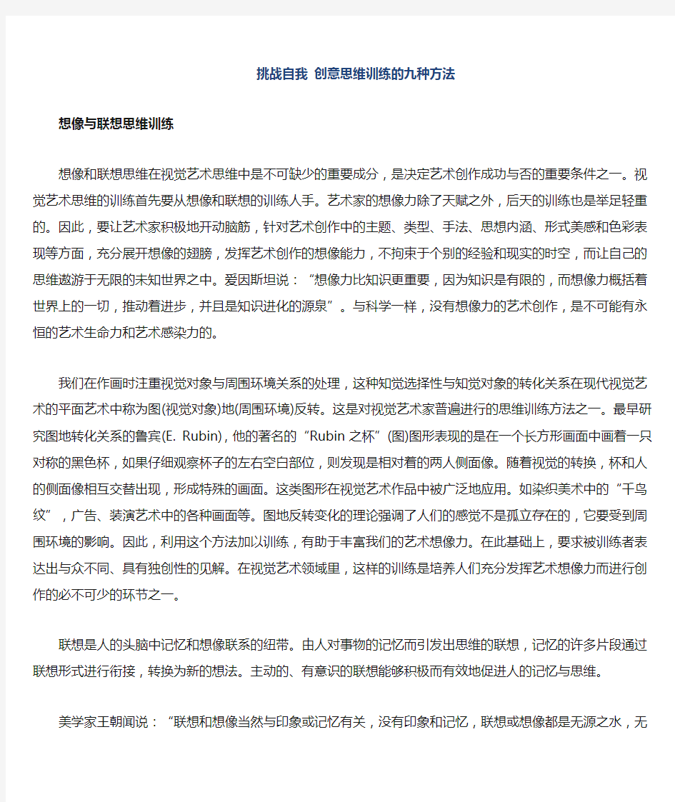 创意思维的九种方法