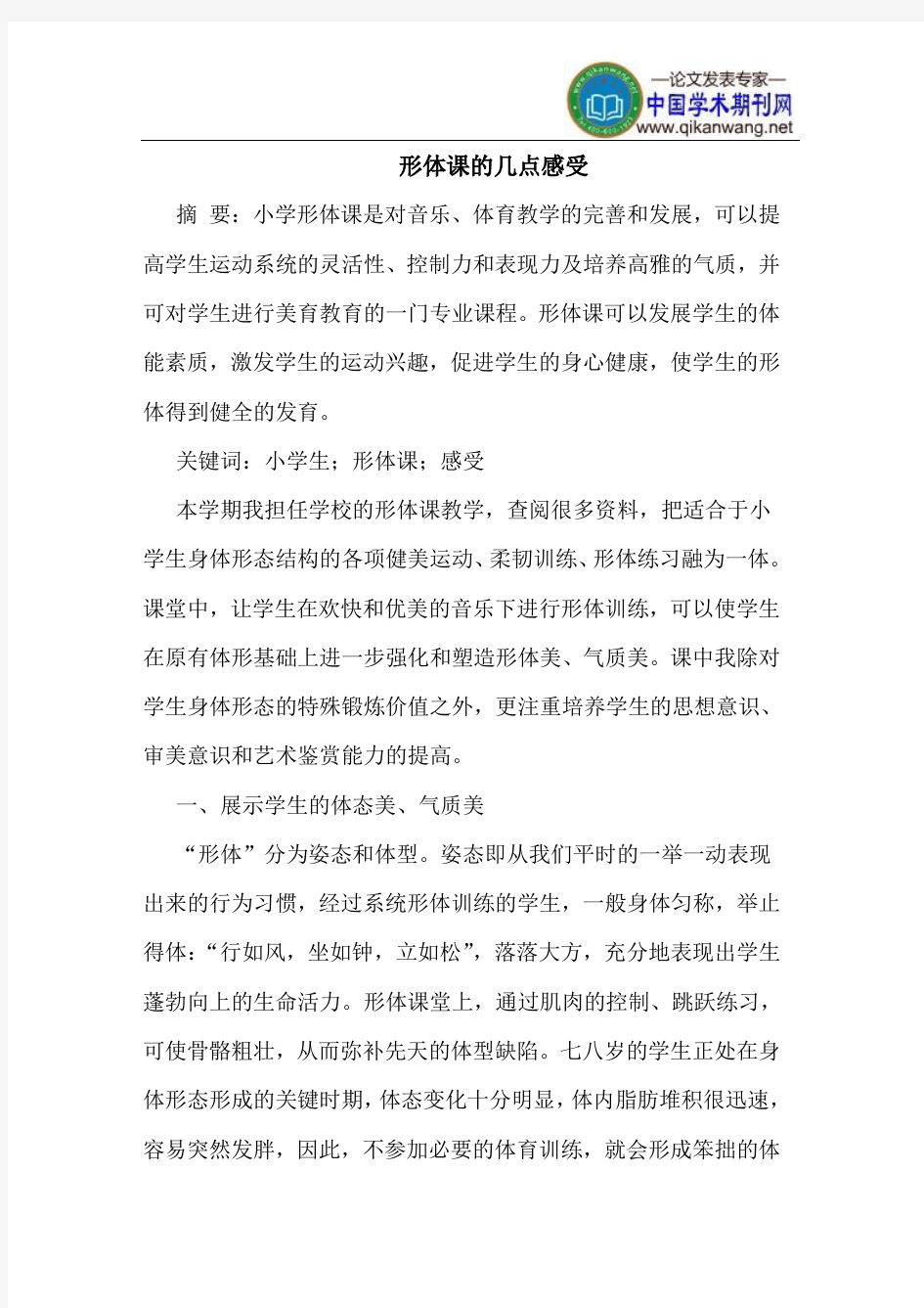 形体课的几点感受