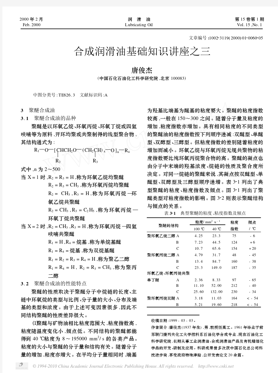 合成润滑油基础知识讲座之三