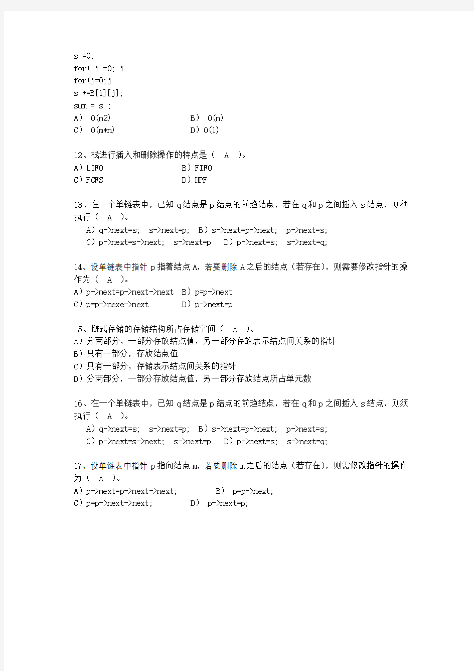 2011河南省数据结构基础最新考试试题库(完整版)