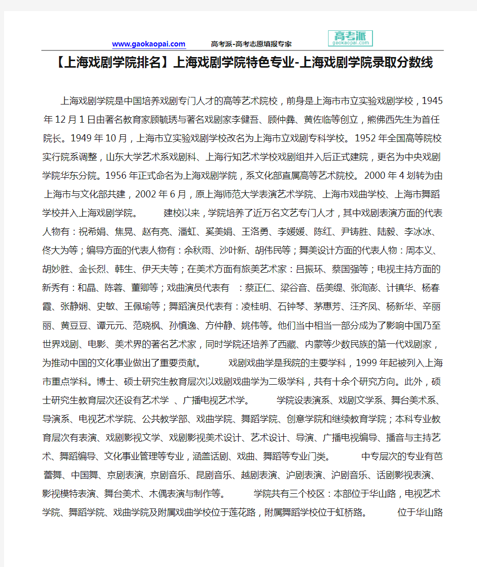 【上海戏剧学院排名】上海戏剧学院特色专业-上海戏剧学院录取分数线