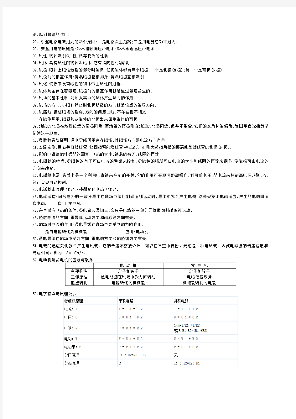 初中物理电学部分基础知识总结