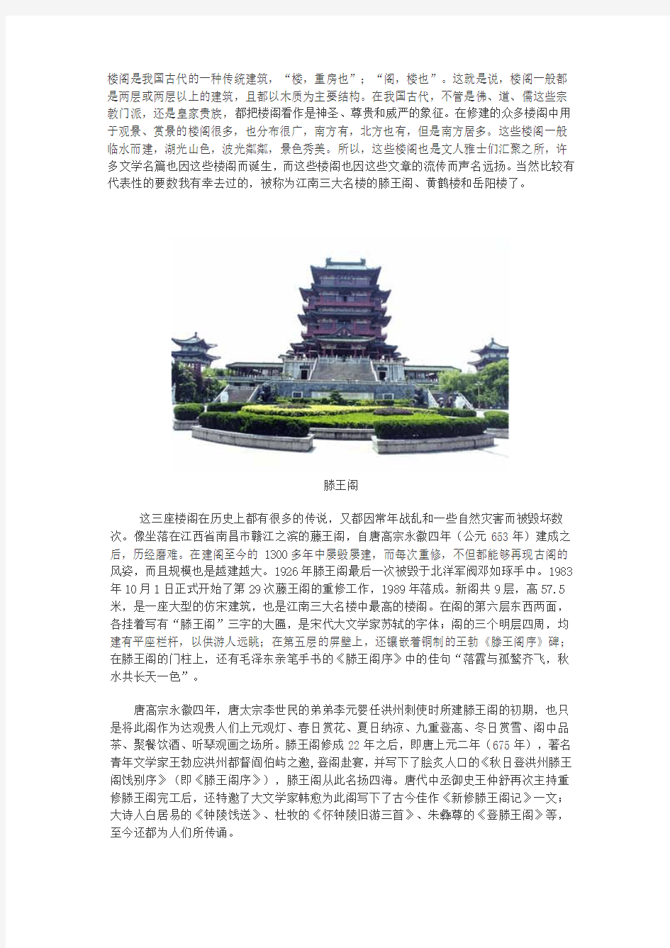 楼阁是我国古代的一种传统建筑