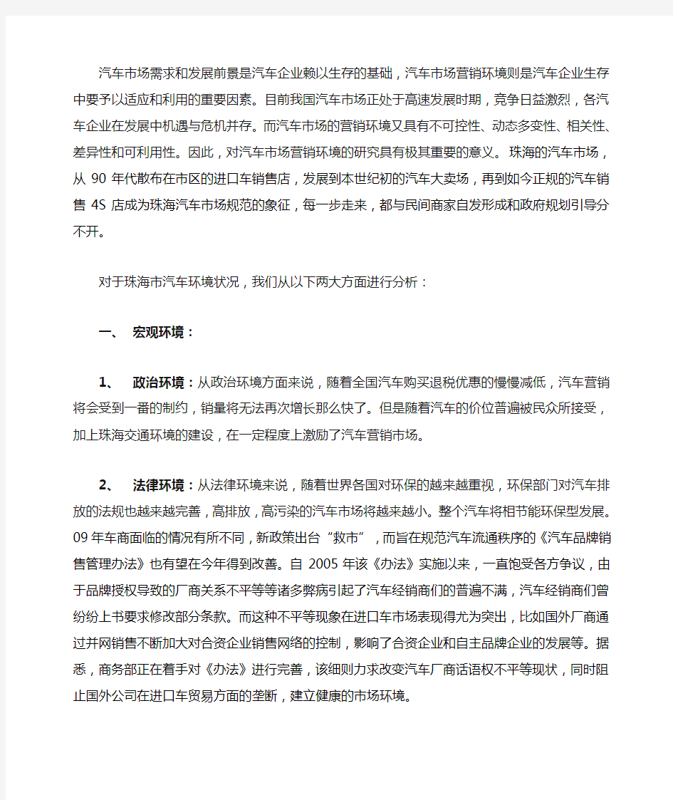 汽车营销环境分析报告