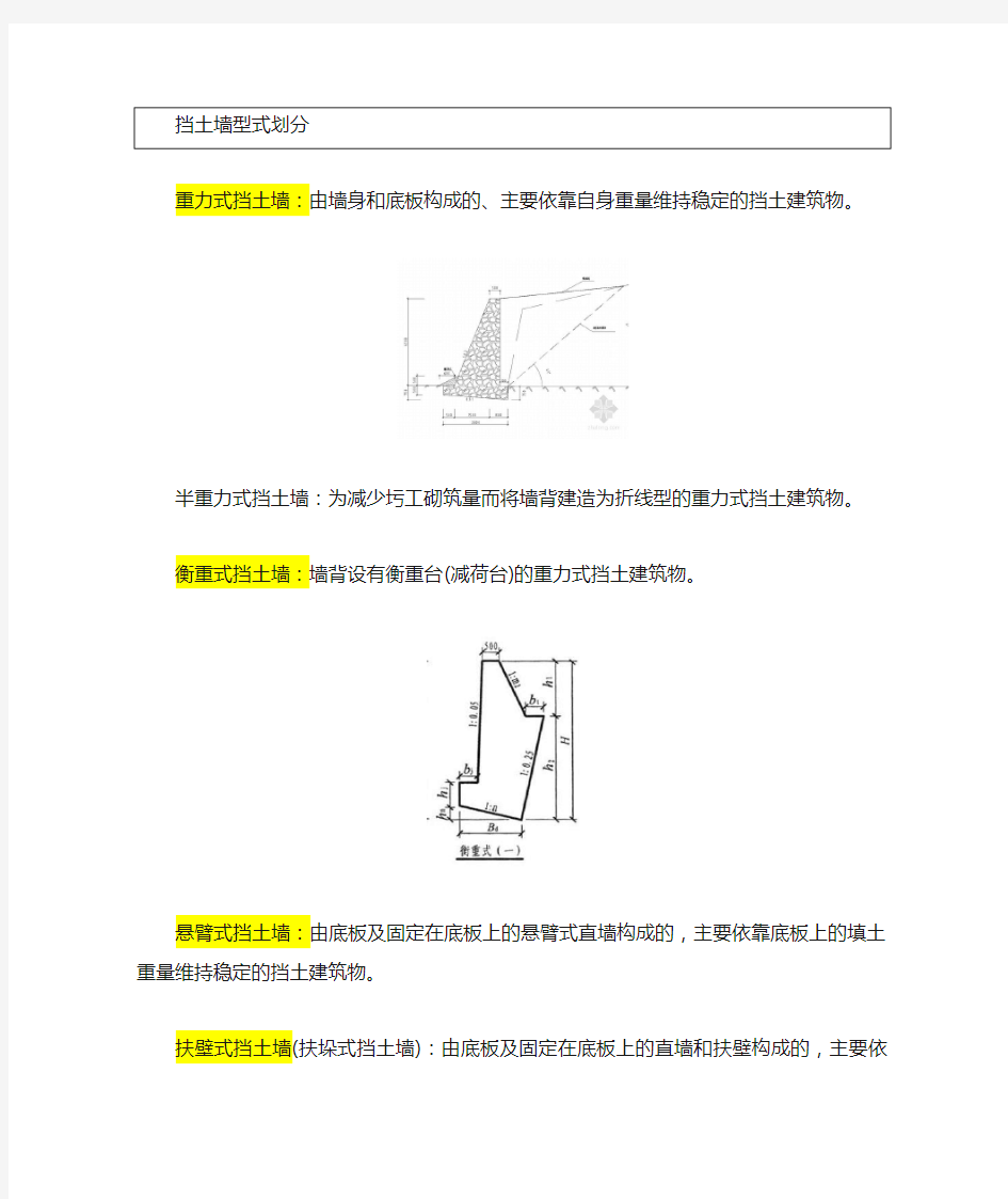 挡土墙稳定计算