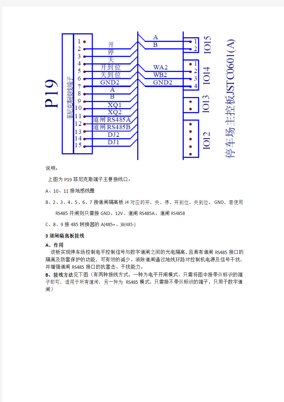 2 捷顺停车场系统硬件调试