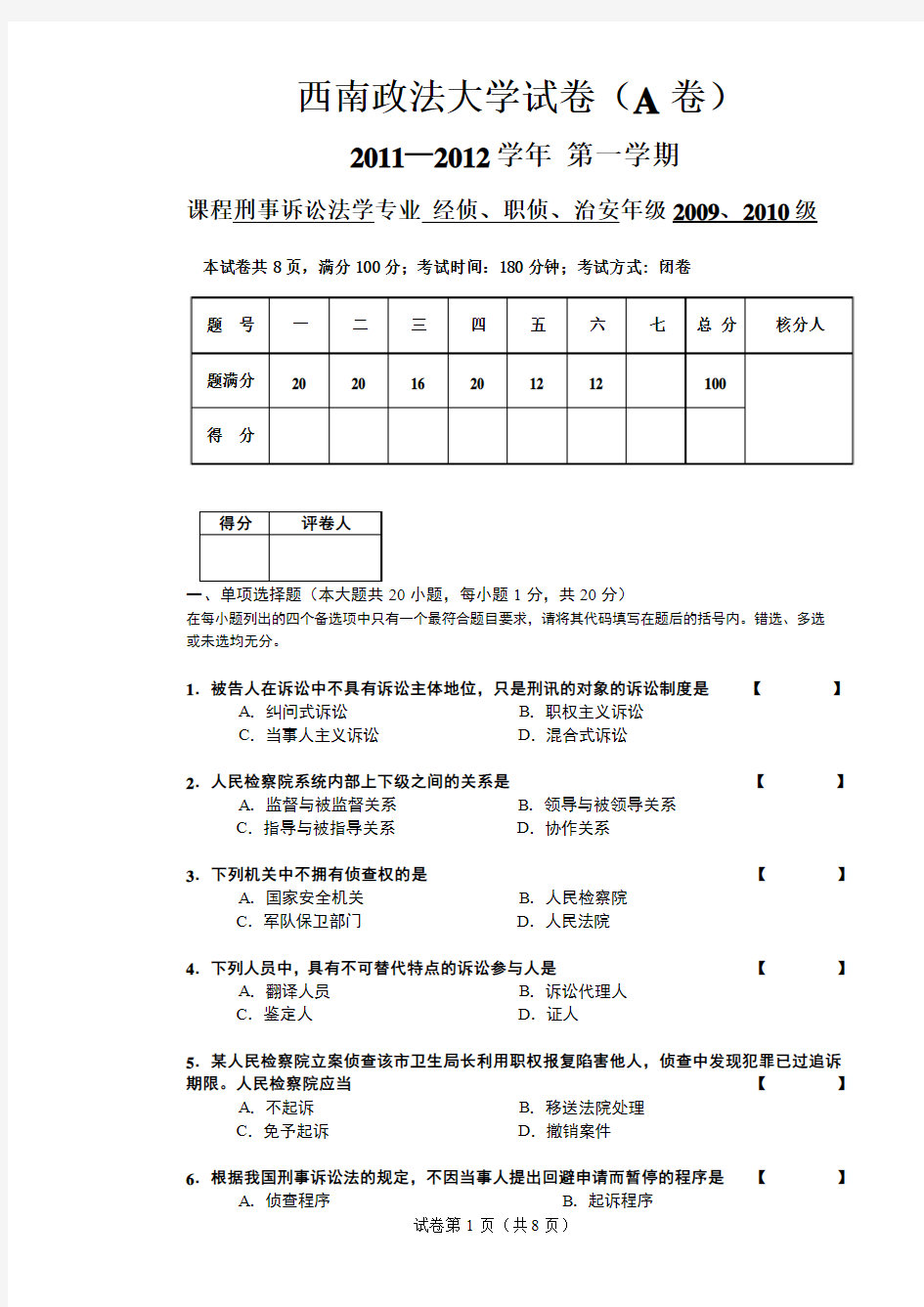 刑事诉讼法试题