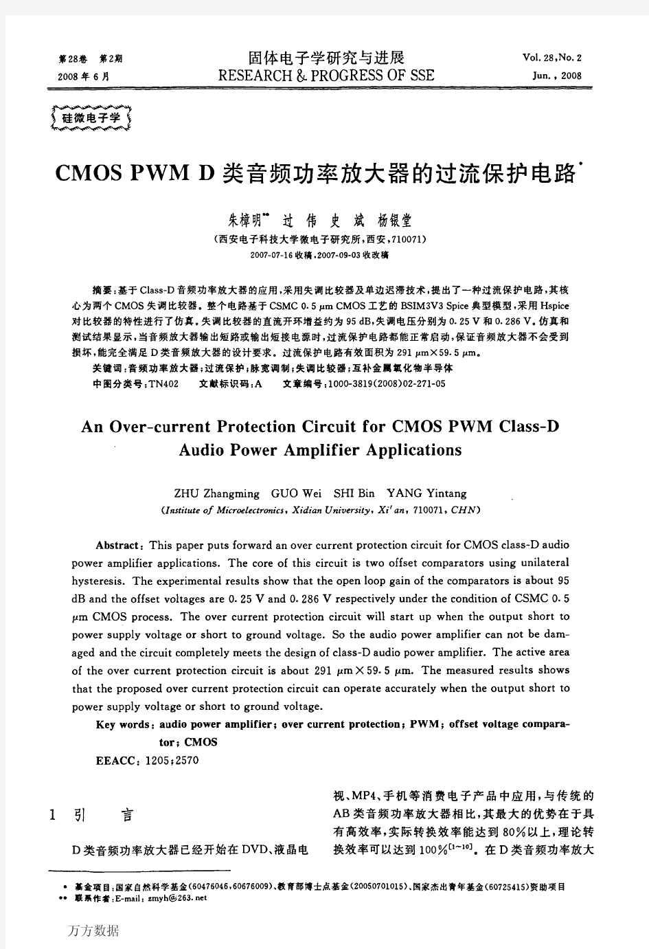 CMOS PWM D类音频功率放大器的过流保护电路