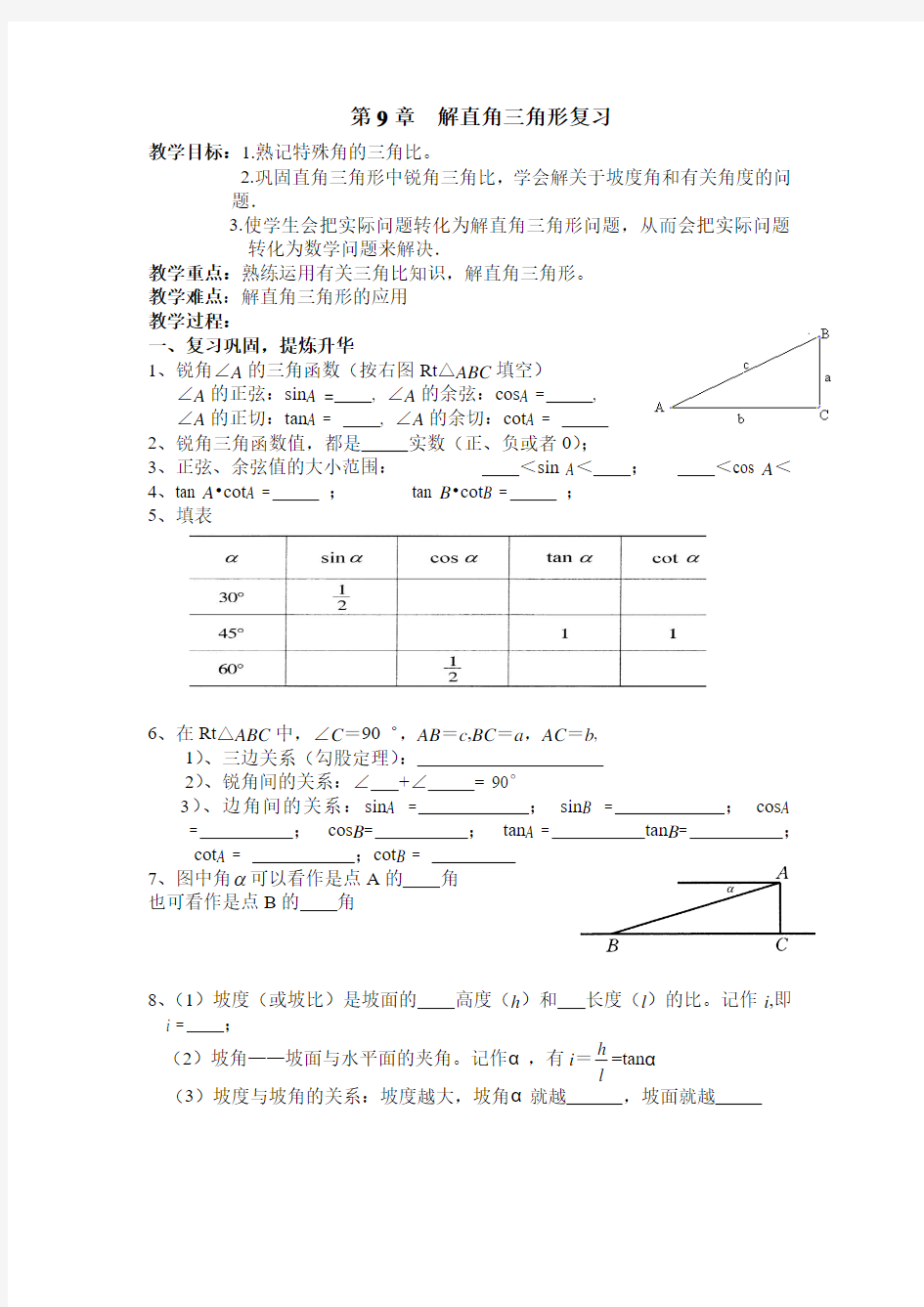 第9章  解直角三角形复习