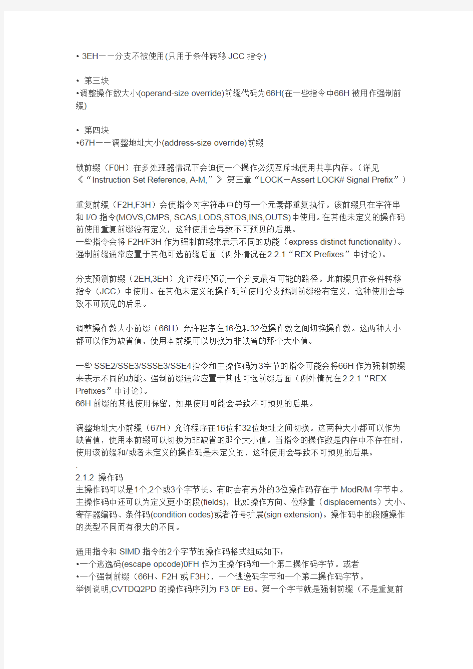 intel指令手册2.1节中文