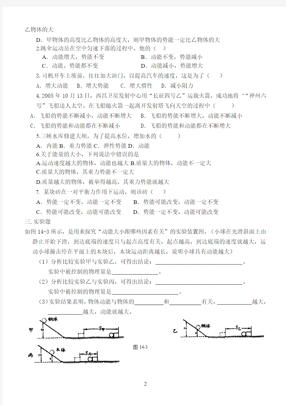 动能和势能课堂练习题 (1)