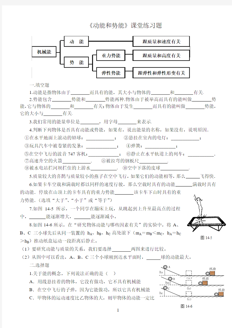 动能和势能课堂练习题 (1)