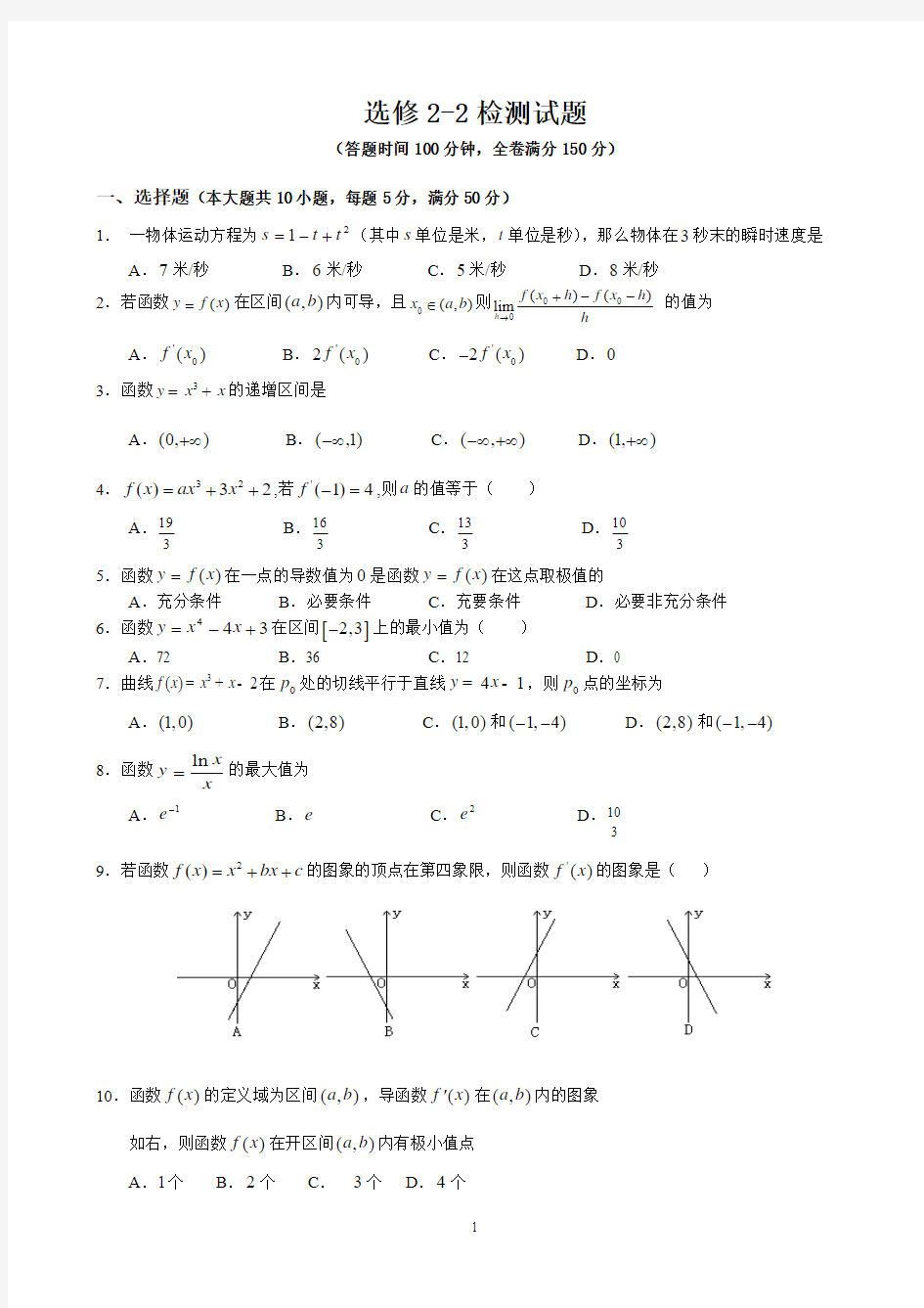 高二数学选修2-2第二、三章导数及其应用测试题及答案