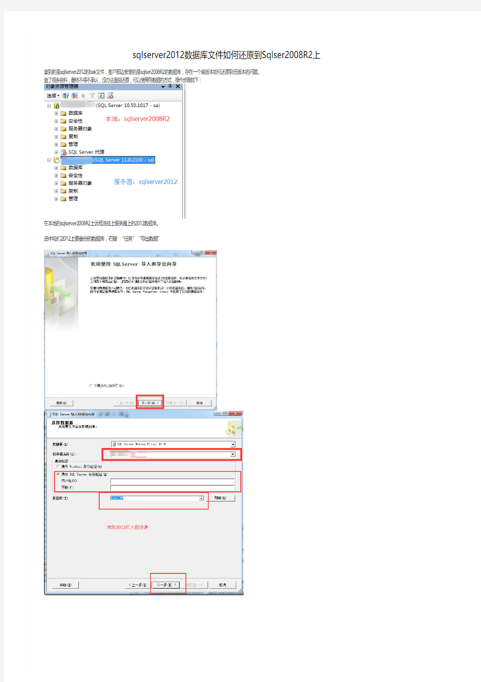 sqlserver2012数据库文件如何还原到Sqlser2008R2上