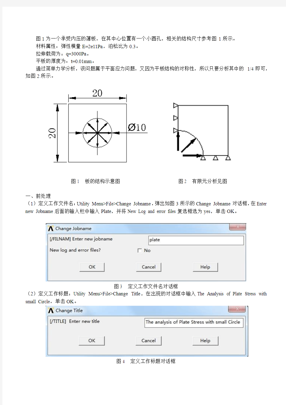 弹性力学ansys分析