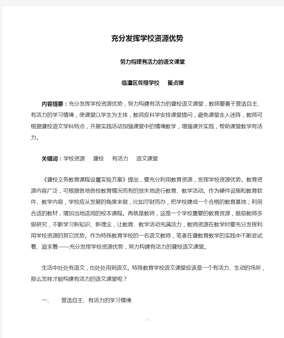 充分发挥学校资源优势