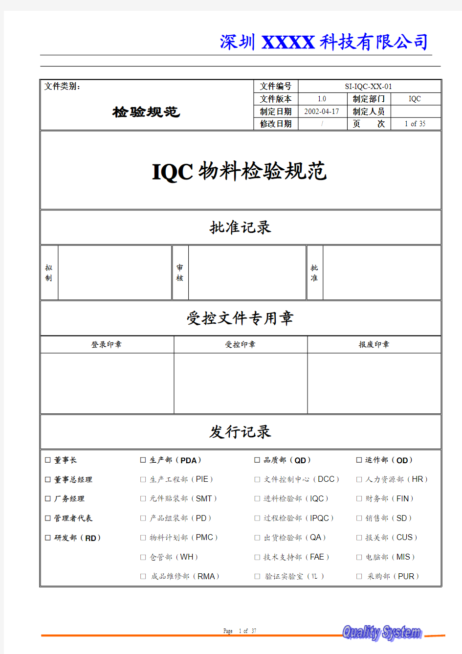 IQC物料检验规范