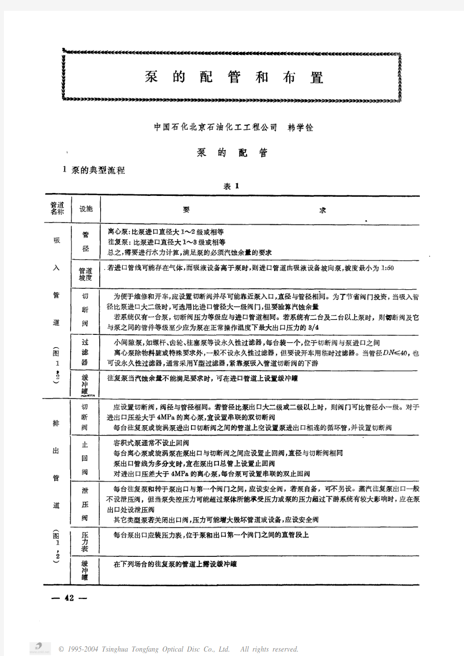 泵的配管及布置