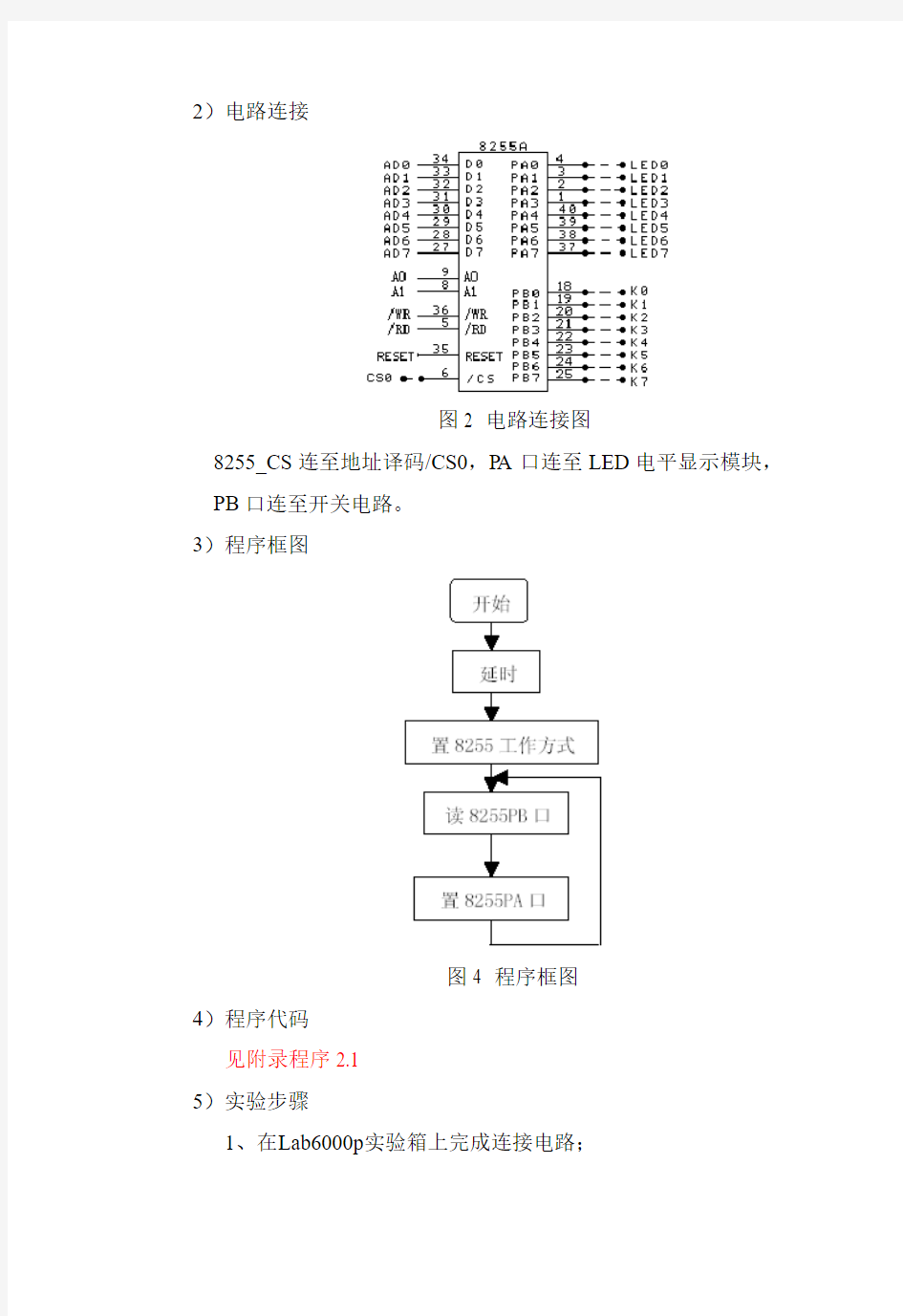 8255可编程并行接口实验实验报告