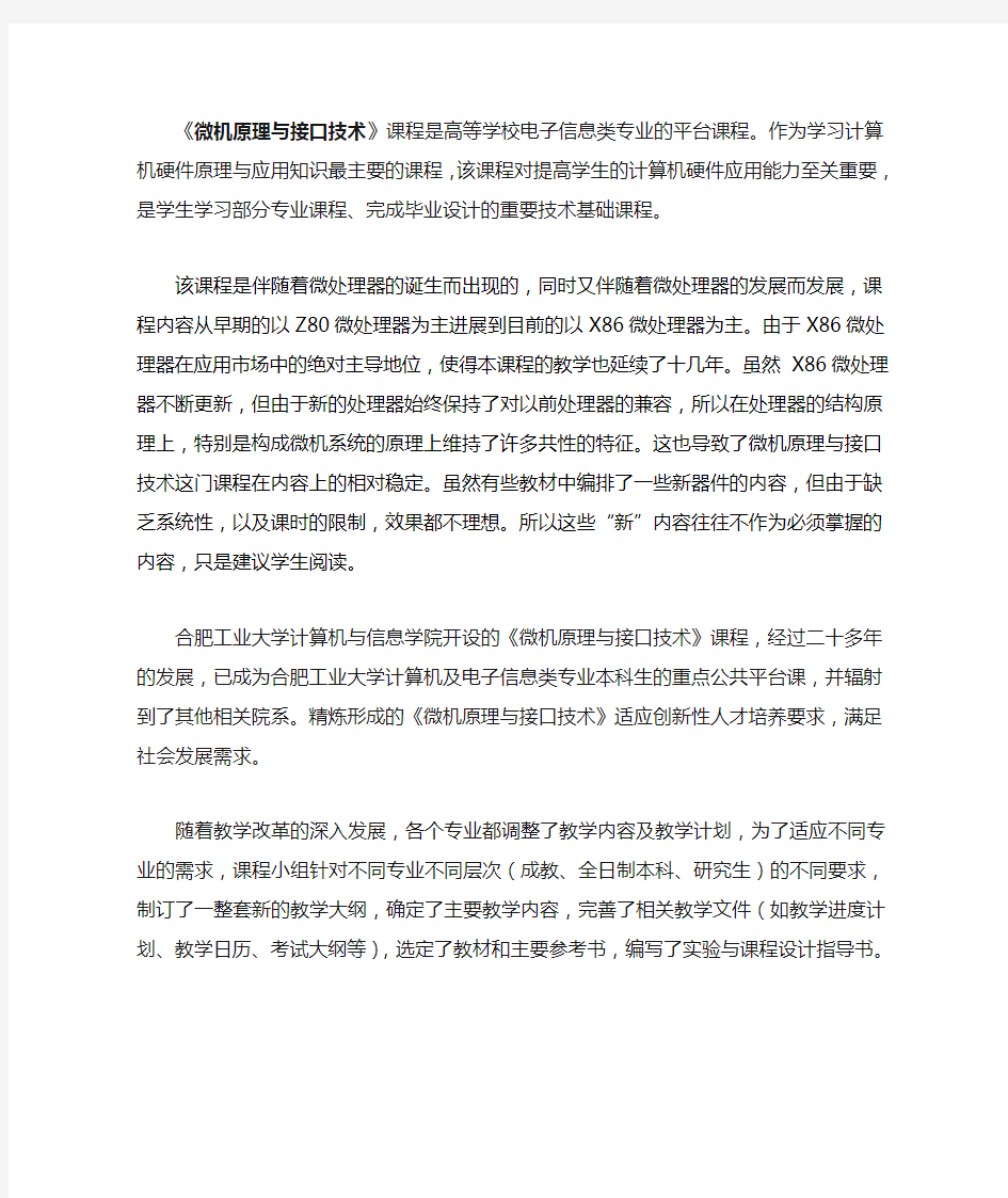 微机原理与接口技术课程简介