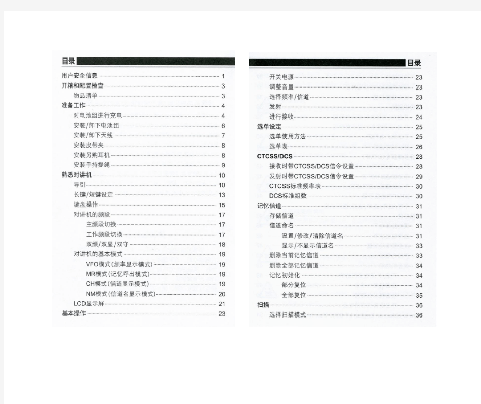 灵通LT-9800用户手册(说明书)