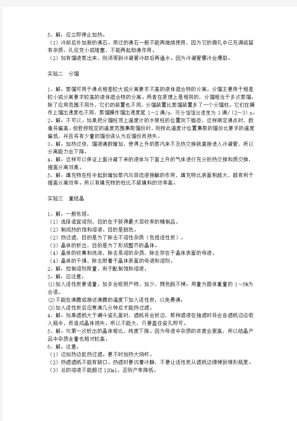 化学实验思考题答案