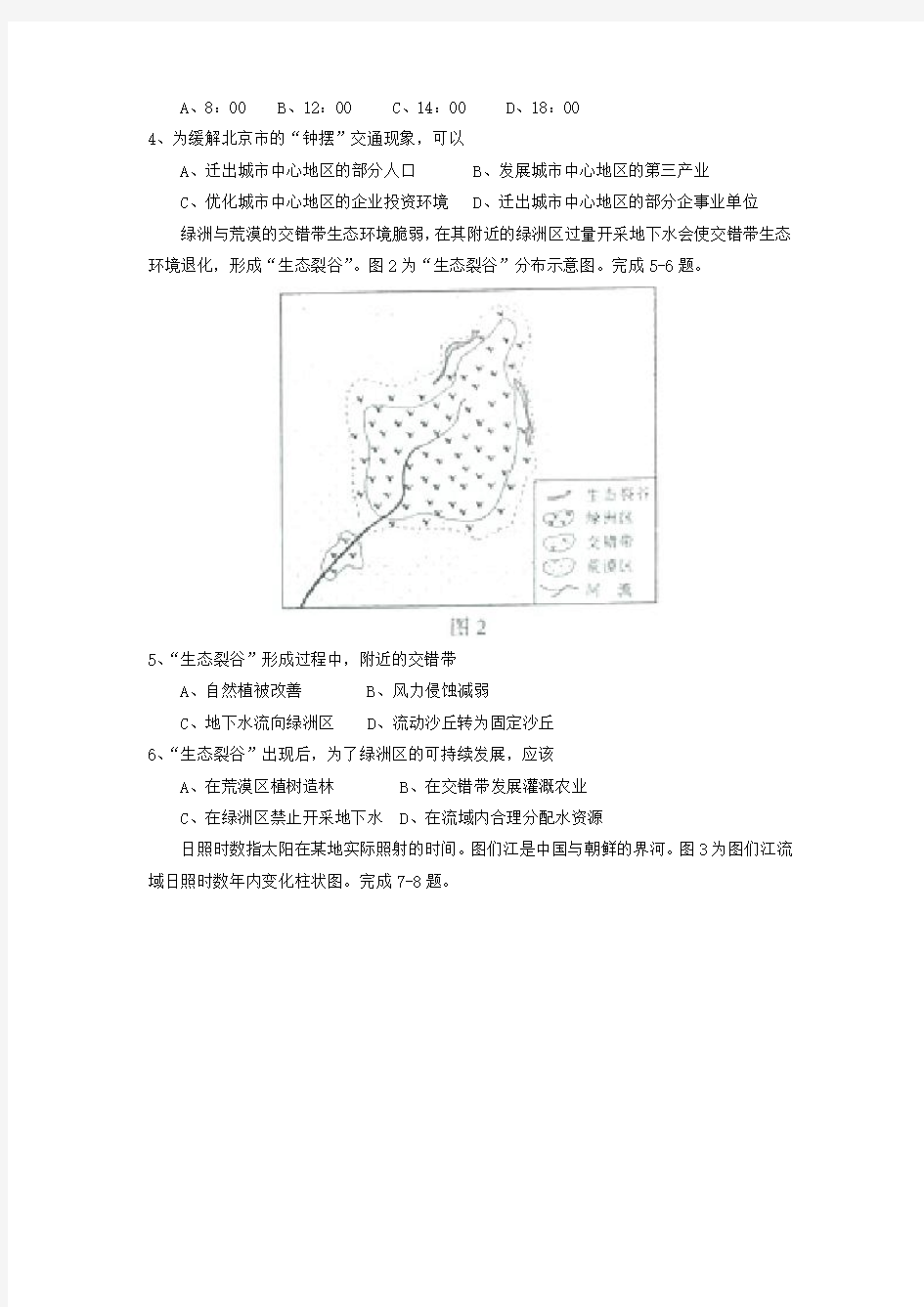 2015年全国高考文综试题及答案-山东卷