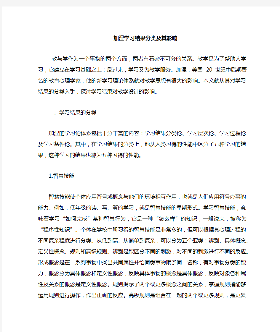 加涅学习结果分类及其影响