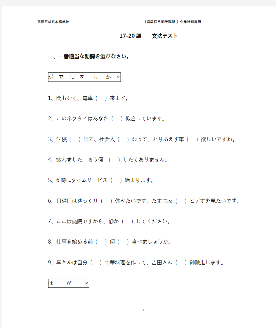 标准日本语下册 17-20课 文法测验