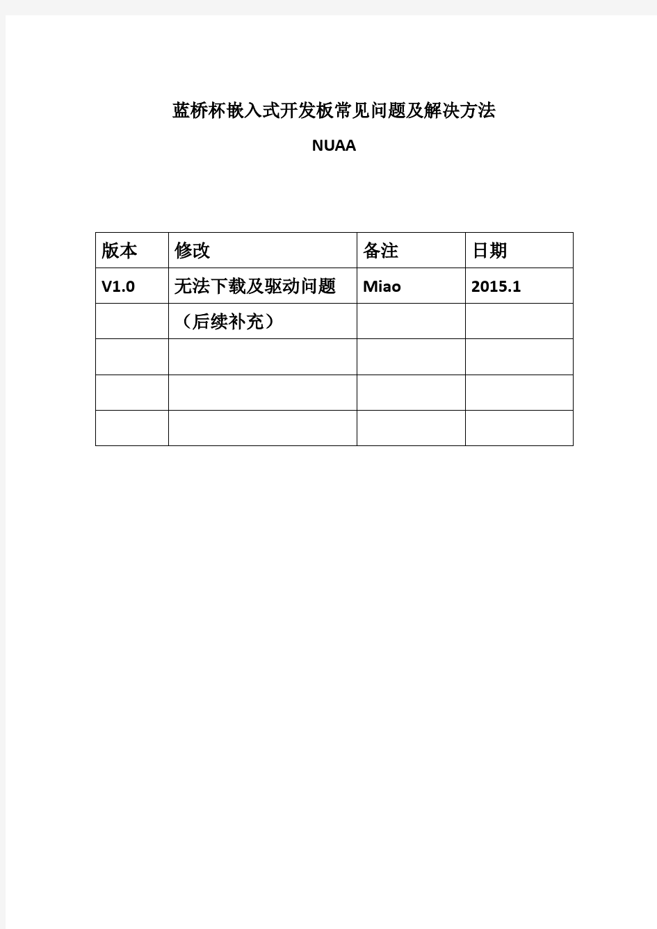 蓝桥杯嵌入式开发板常见问题及解决方法V1.0