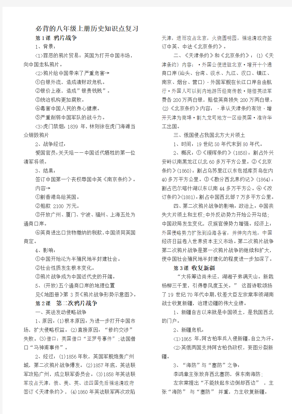 必背的八年级上册历史知识点复习