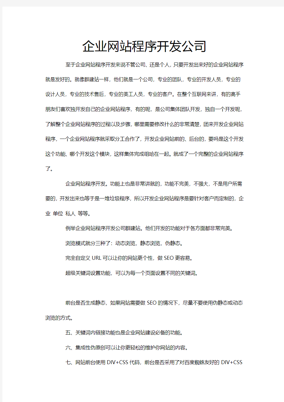 企业网站程序开发公司