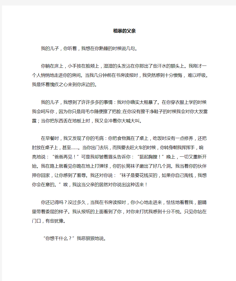 一篇温馨的家庭教育文章