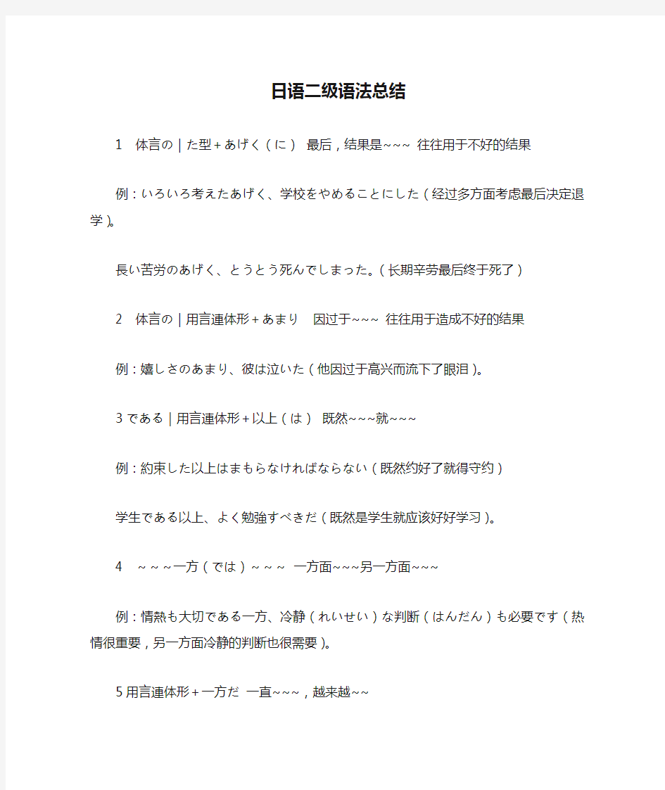 日语二级语法总结190个句型