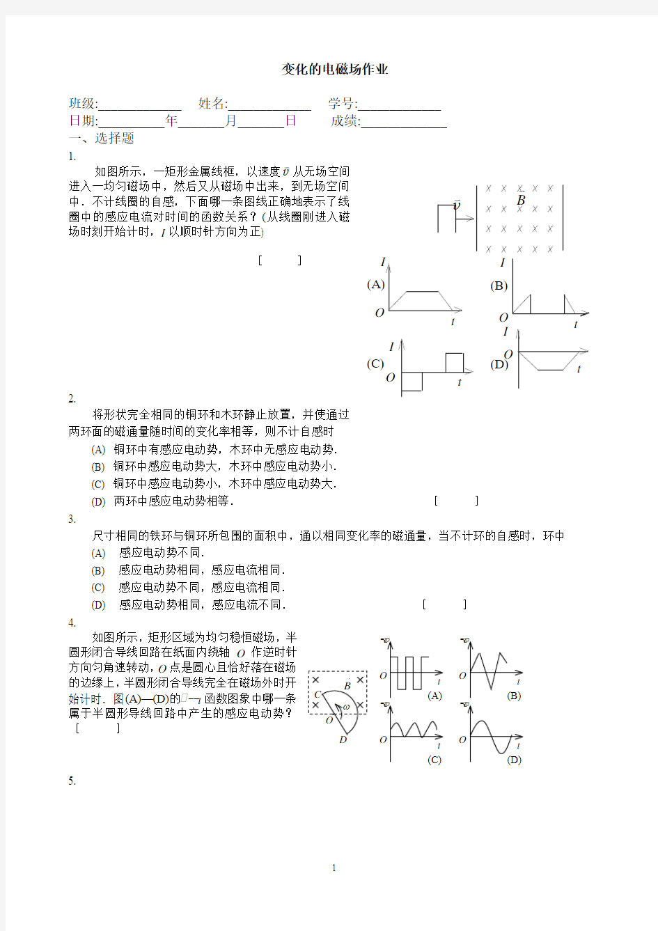 变化的电磁场