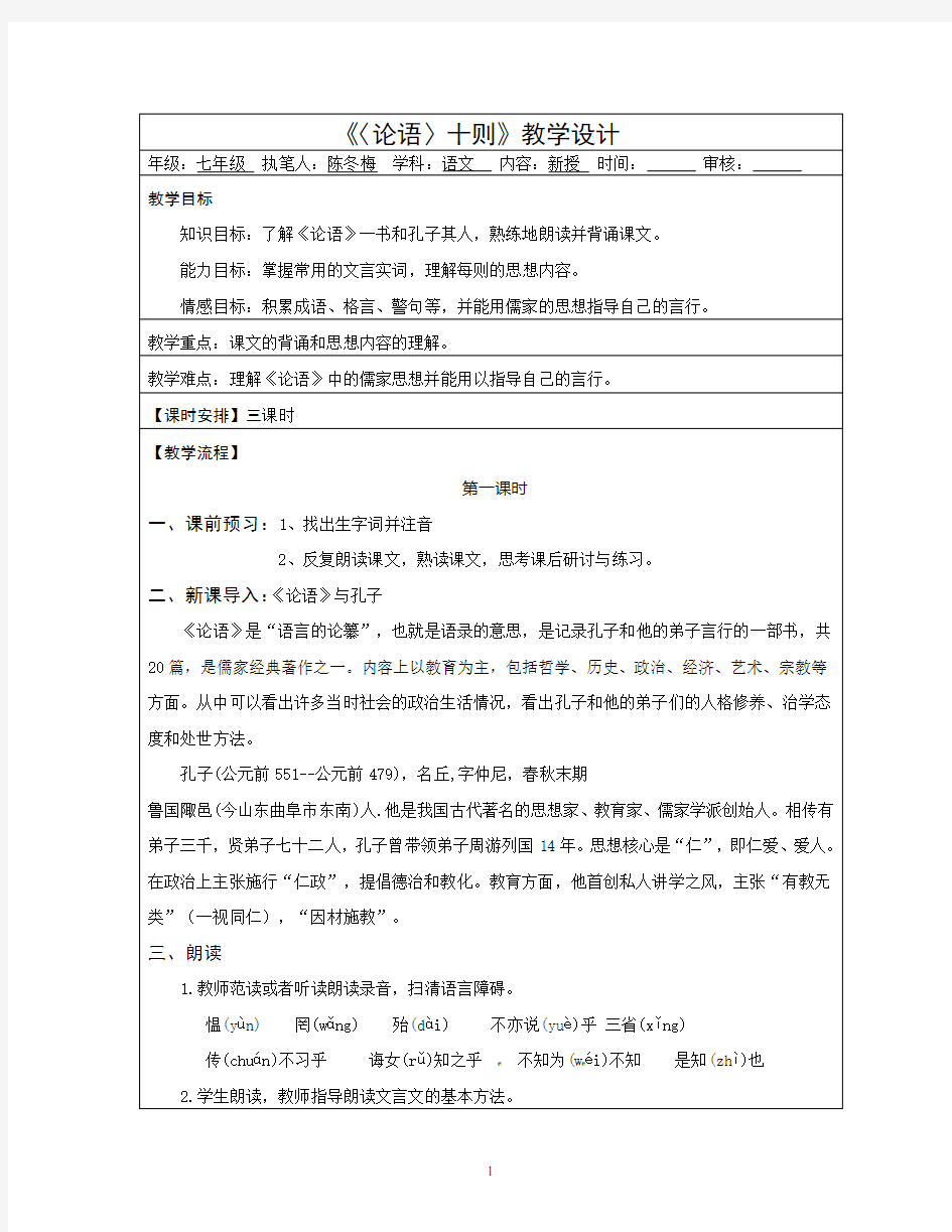 人教版论语十则优秀教案