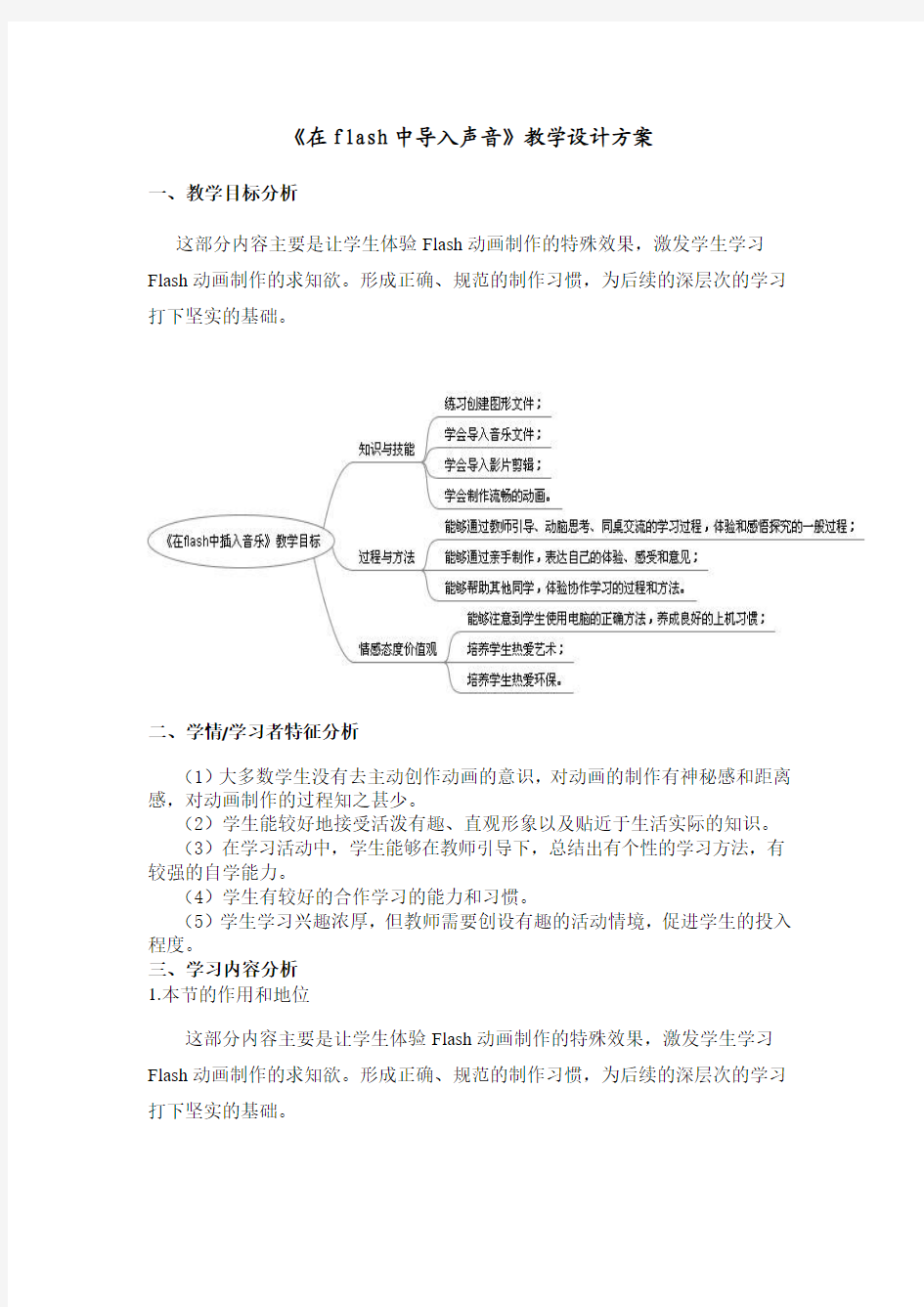 在flash中导入声音