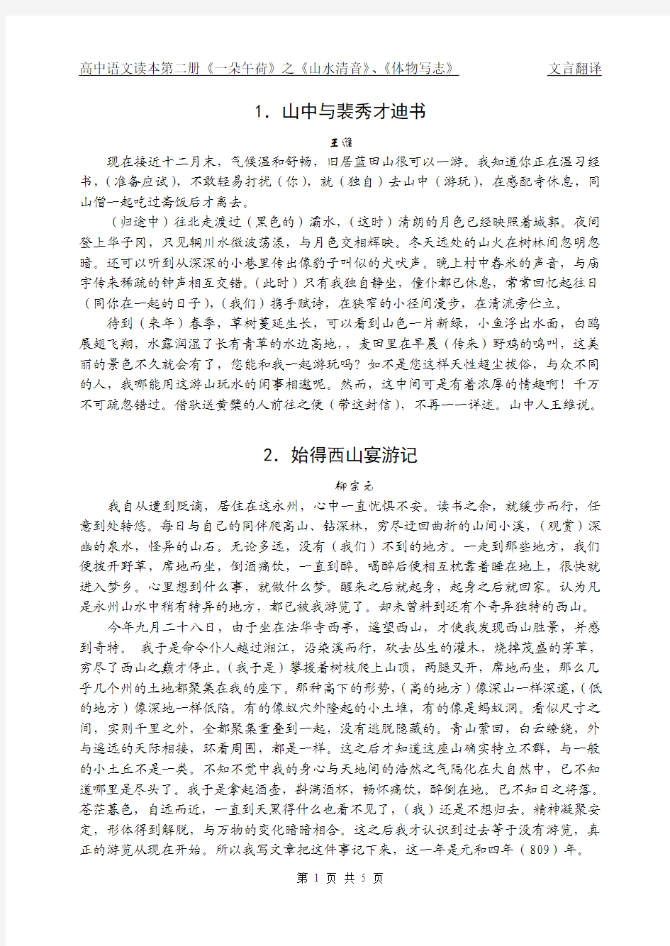 高中语文读本②文言翻译(更新版)