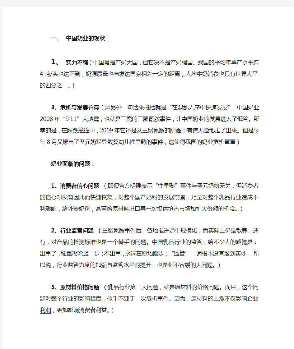 蒙牛企业战略分析