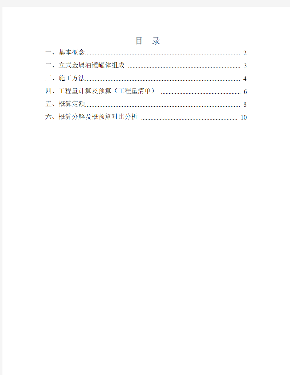 金属油罐基础知识及概预算