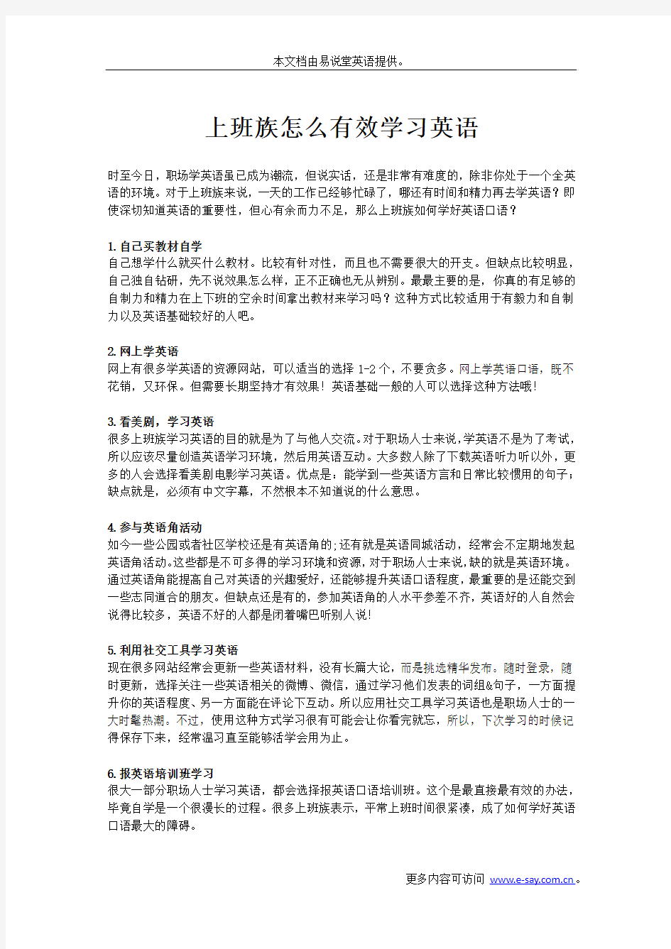 上班族如何有效学习英语