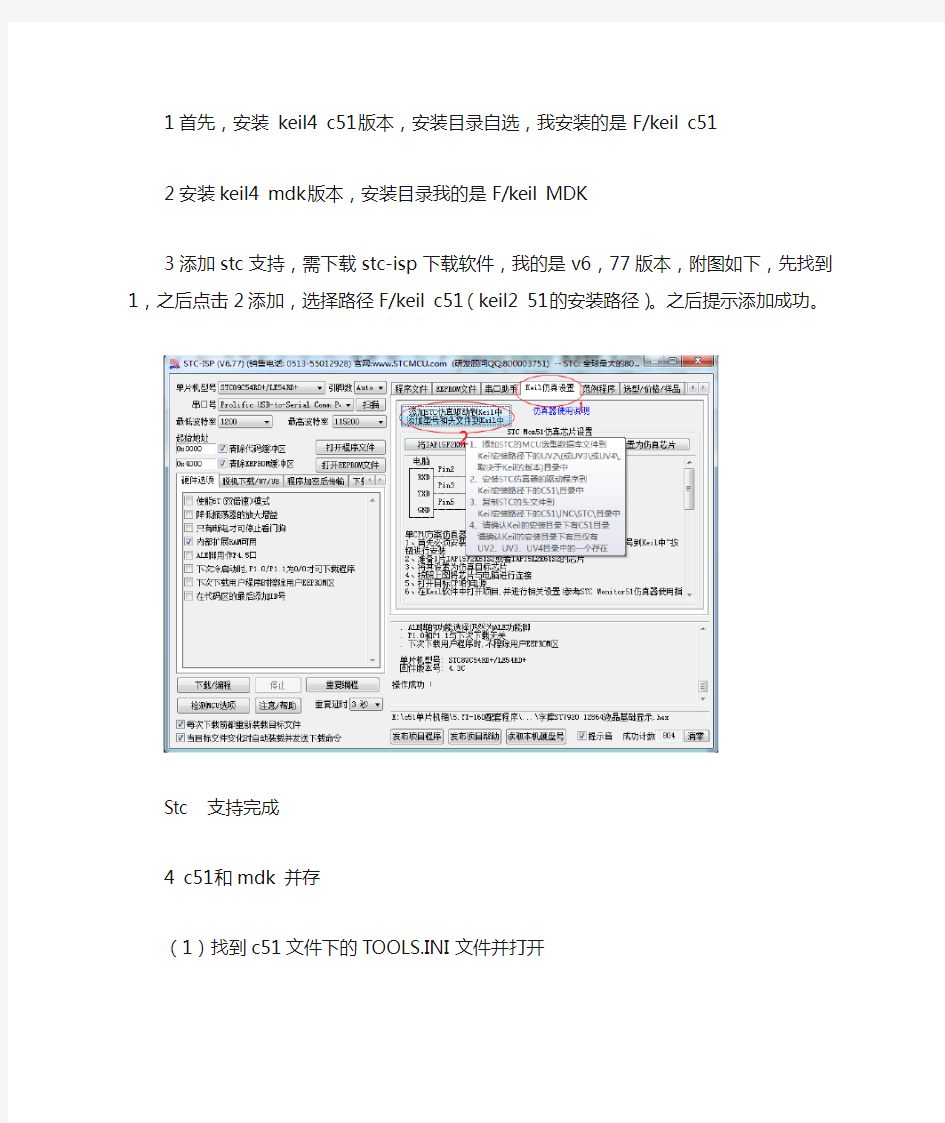 keil4中c51和mdk并存修改办法并添加STC支持