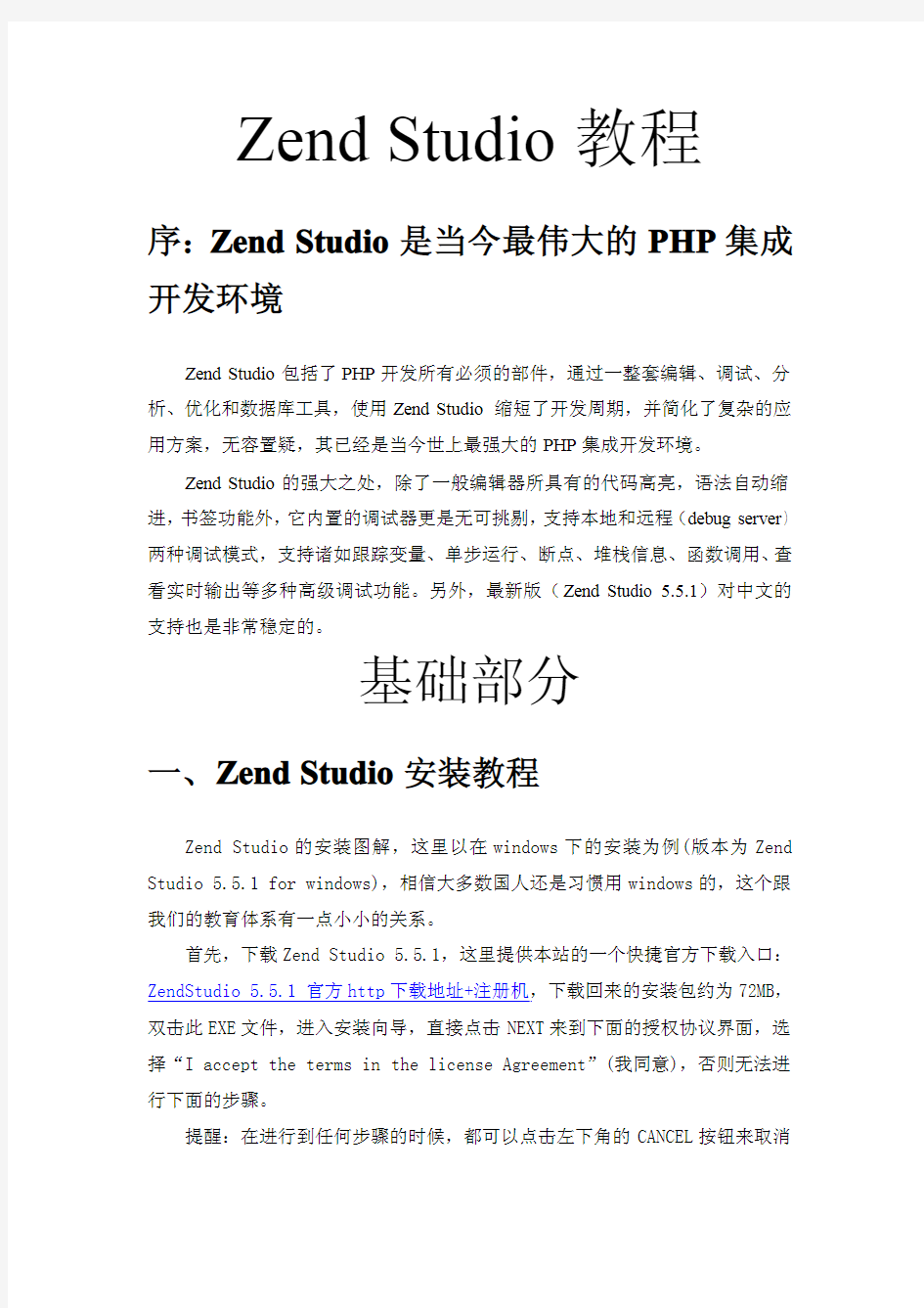 Zend_Studio教程