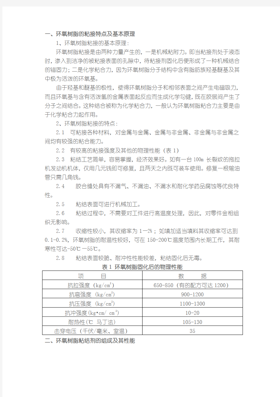 环氧树脂性能及工艺特性