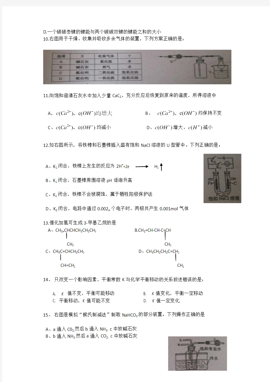 2014上海高考化学试题及答案