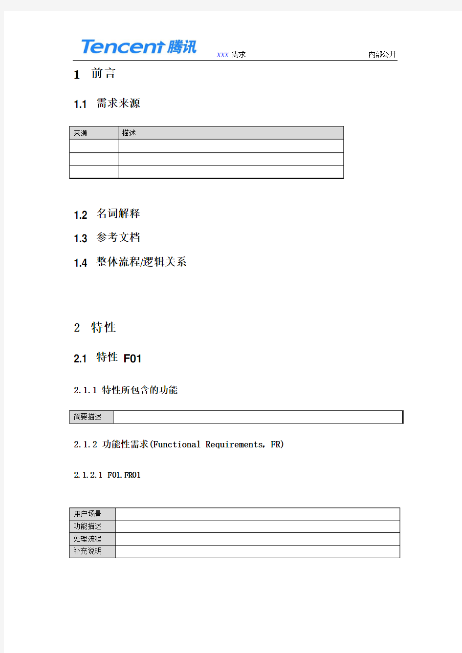 腾讯QQ浏览器需求文档详细模板